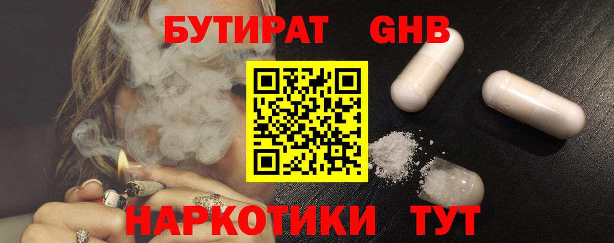 Бутират жидкий экстази  Вход с VPN  Феодосия 