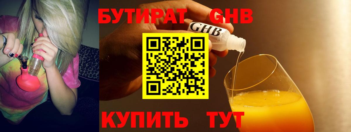 Бутират бутандиол Феодосия