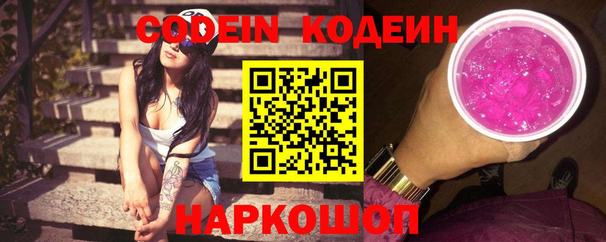 Codein напиток Lean (лин)  где продают наркотики  Феодосия  Вход с VPN 