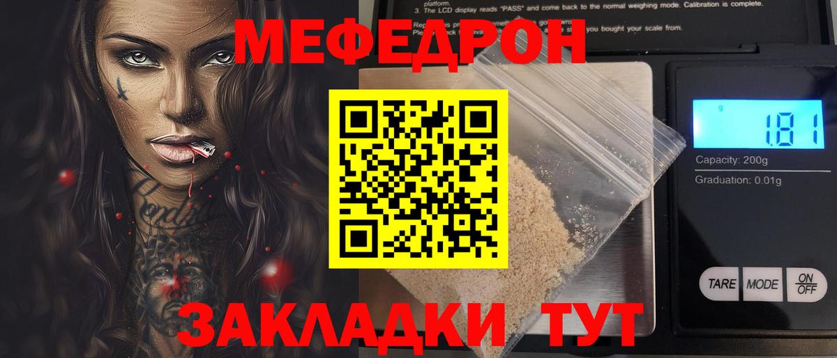 Мефедрон  Мефедрон 4 MMC  МЯУ-МЯУ кристаллы  Вход с VPN  Феодосия 