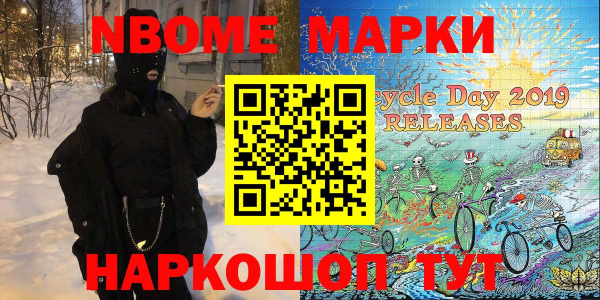 Марки NBOMe  Марки 25I-NBOMe 1,5мг  что такое   Вход с VPN  Феодосия  Марки 25I-NBOMe 1,5мг 