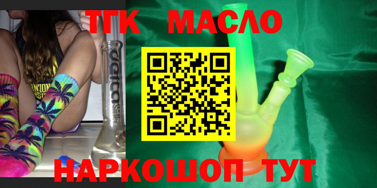 Дистиллят ТГК THC oil Феодосия